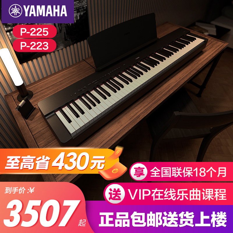 雅马哈电子钢琴官方旗舰店88键重锤p223初学者p225家用便携式p125