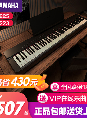 雅马哈电子钢琴官方旗舰店88键重锤p223初学者p225家用便携式p125