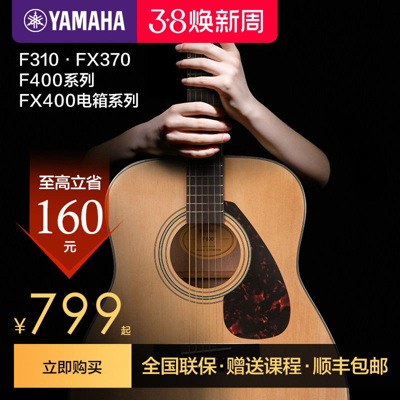 正品雅马哈吉他f310民谣初学者新手入门41英寸f600电箱女男木吉他