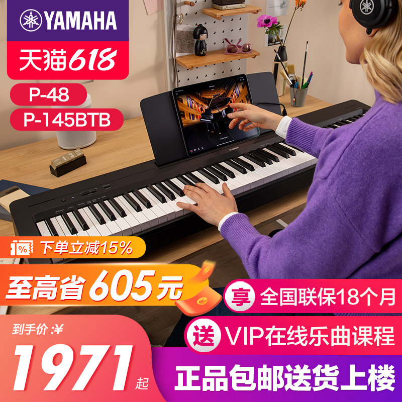 雅马哈电子钢琴官方旗舰店初学者88键重锤p145b便携式家用专业p48
