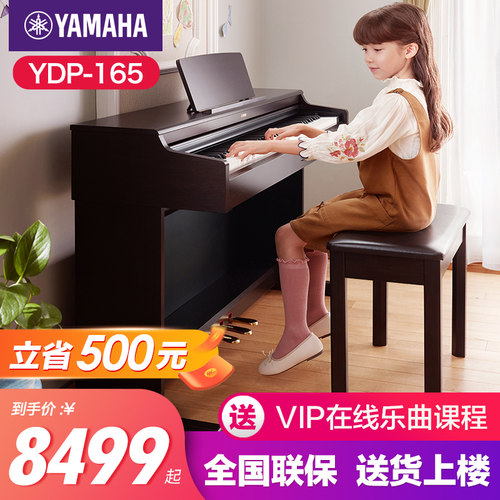 雅马哈YDP165重锤88键立式电钢琴