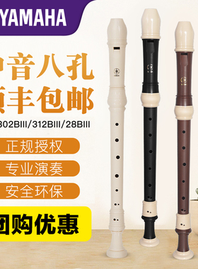 雅马哈竖笛YRA28B/YRA302B/312B中音英式8八孔竖笛儿童小学生专用