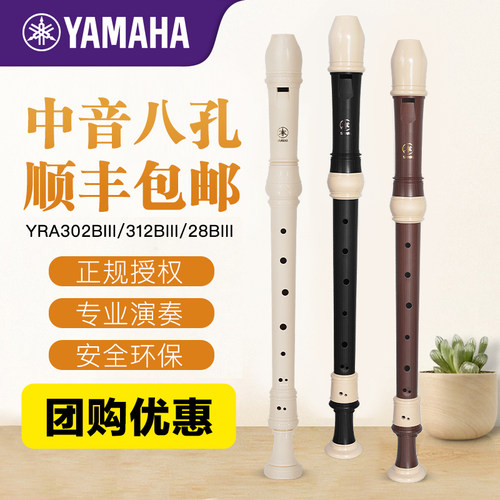 雅马哈竖笛乐器初学者中音儿童