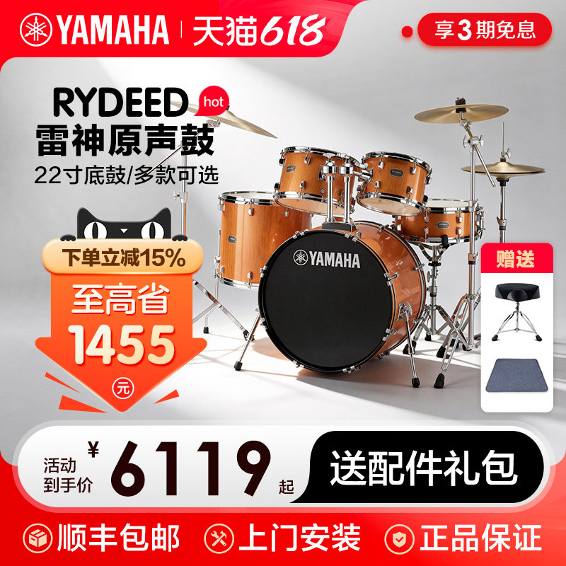 YAMAHA雅马哈架子鼓5鼓3镲4镲雷神rydeen成人专业儿童初学爵士鼓