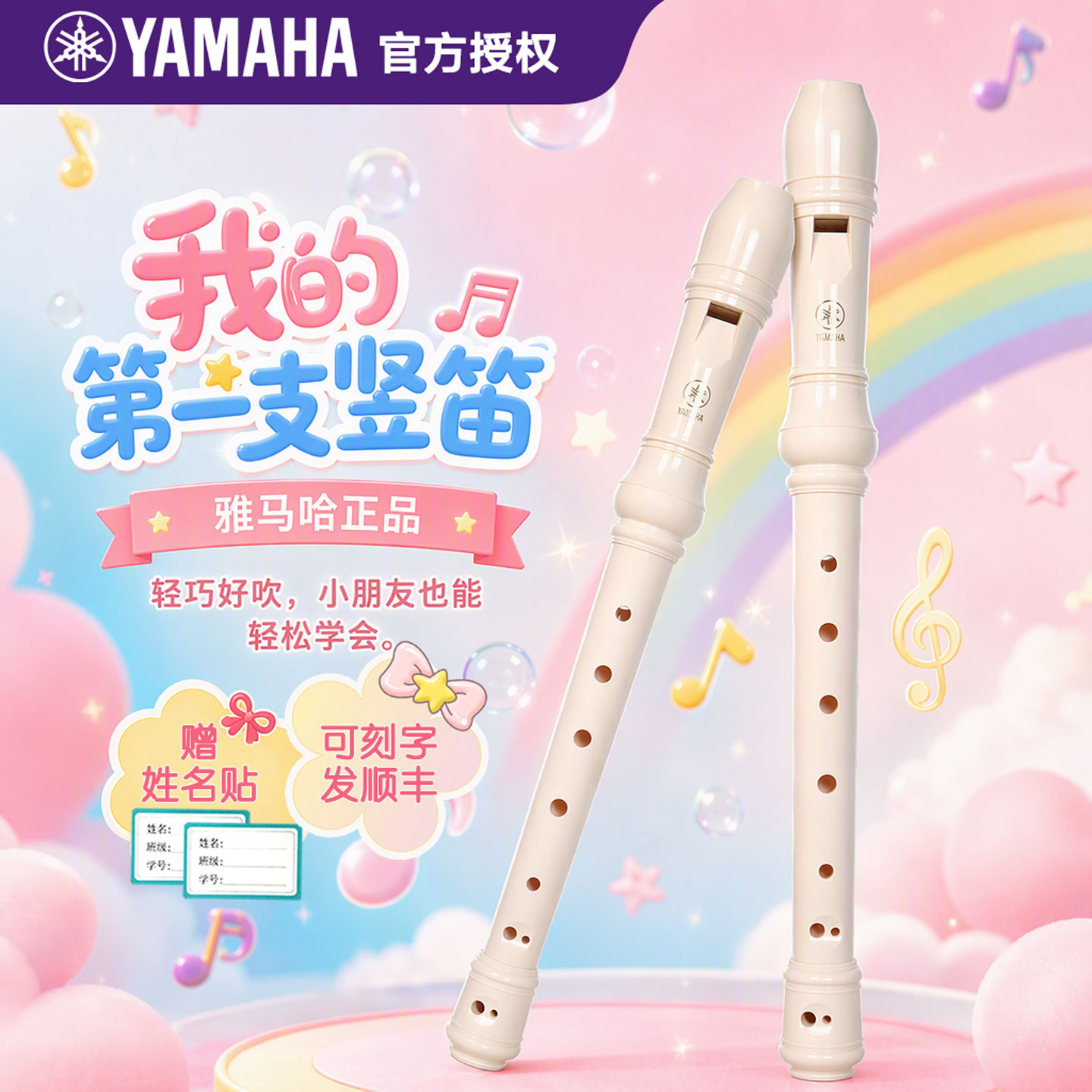 雅马哈竖笛高音中音8八孔入门儿童小学生专用23g德式笛子24b英式