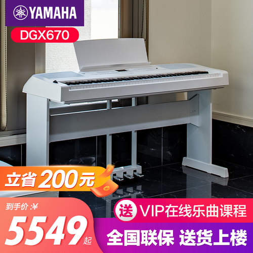 雅马哈初学者专业88键重锤DGX670