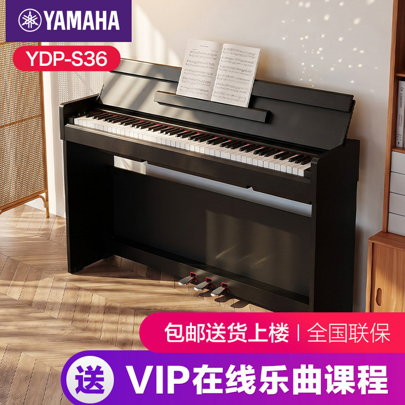 雅马哈电钢琴ydps36b/wh专业进口家用88键重锤立式翻盖数码钢琴