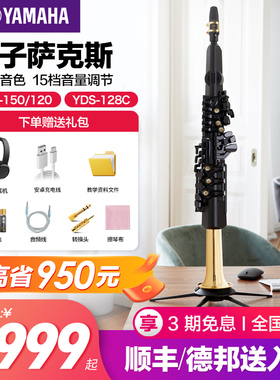 雅马哈电吹管乐器yds150老年人娱乐初学电萨克斯yds120电子吹管