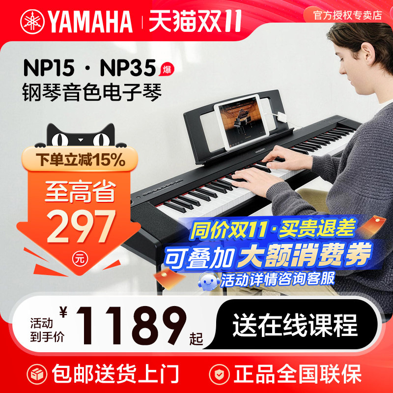 雅马哈电子琴np35成人家用初学者61键力度儿童专业考级幼师专用