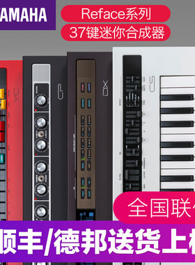 YAMAHA雅马哈合成器reface CP DX CS YC37键编曲迷你MIDI键盘便携