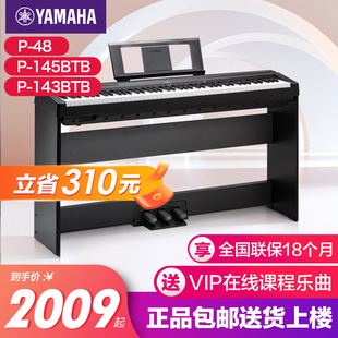 雅马哈电子钢琴官方旗舰店初学者88键重锤p145b便携式 家用专业p48