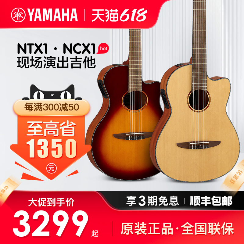 YAMAHA雅马哈古典电箱NCX/NTX1NTX3尼龙弦全单吉他专业舞台