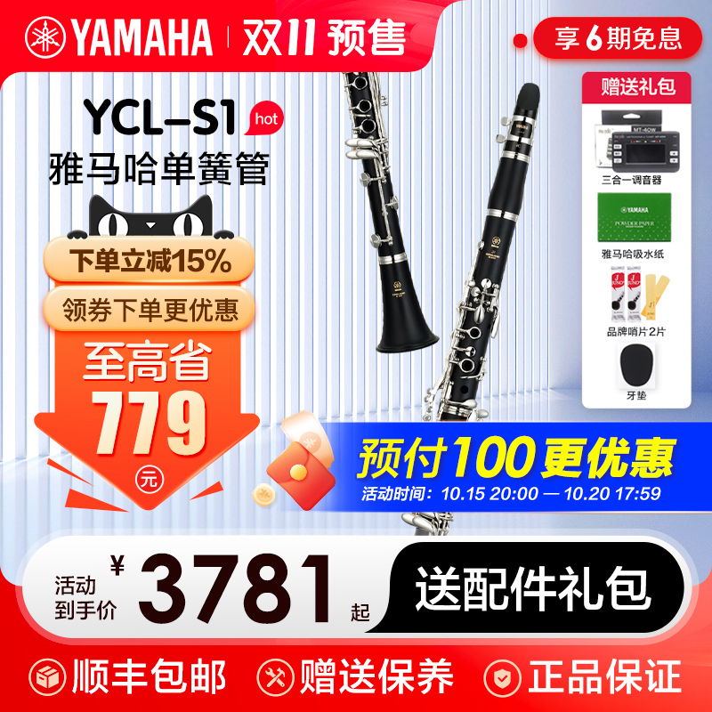 雅马哈成年初学者入门专业单簧管