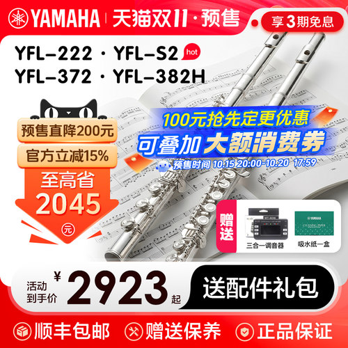 专业长笛送保养雅马哈无铅焊接
