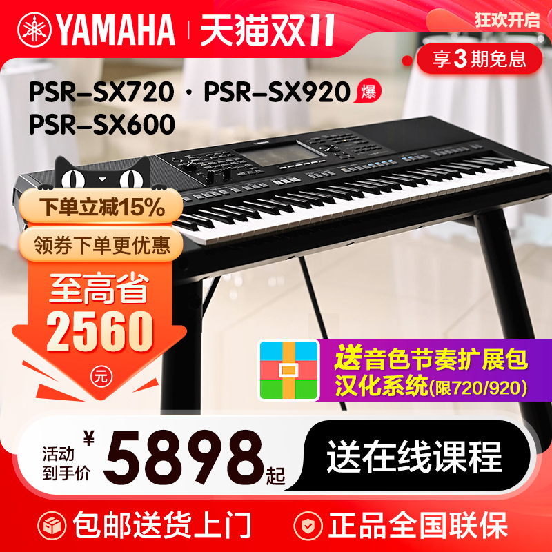 雅马哈电子琴sx600/sx720/sx920家用61键力度专业编曲键盘sx900