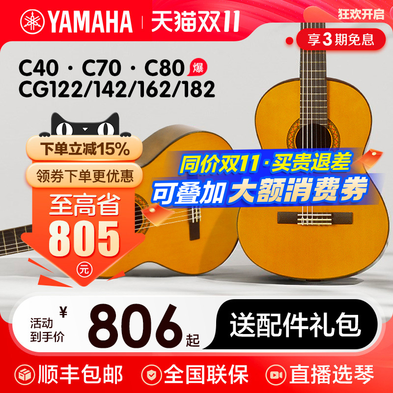 正品初学者古典吉他Yamaha