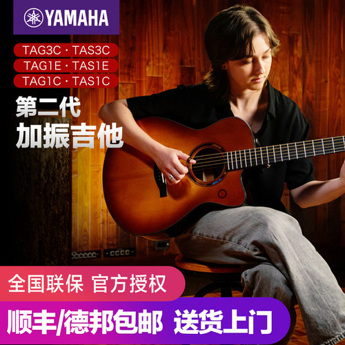 雅马哈加振吉他全单tag3c面单民谣 tag1c/tag1e电箱指弹加震