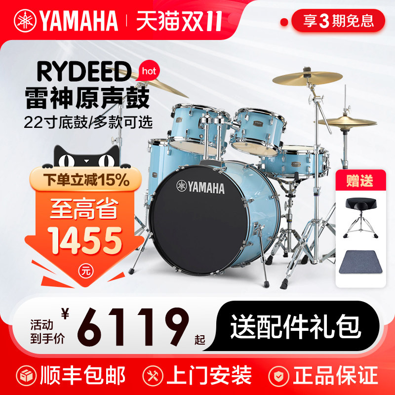YAMAHA雅马哈架子鼓5鼓3镲4镲雷神rydeen成人专业儿童初学爵士鼓