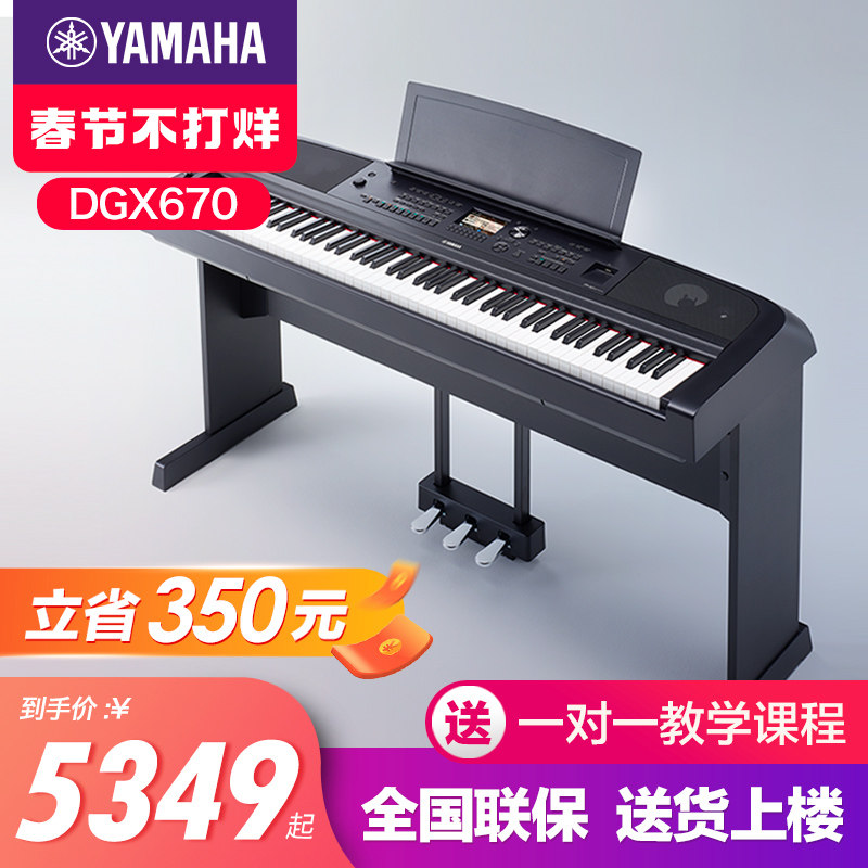 雅马哈电钢琴初学者88键重锤dgx670/660便携式专业智能电子钢琴