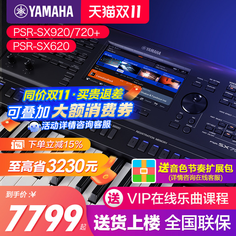 雅马哈电子琴sx620/sx720+/sx920家用61键力度专业编曲键盘sx600