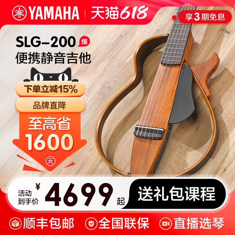 Yamaha雅马哈SLG-200S/200N 便携式旅行民谣古典静音木吉他电箱琴