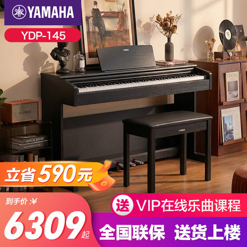 雅马哈YDP145重锤88键立式电钢琴