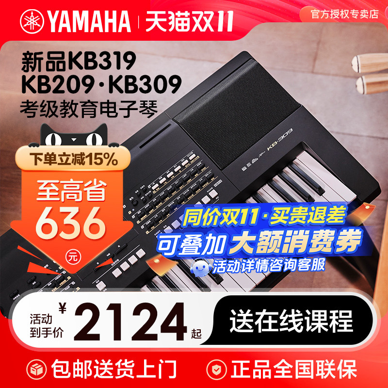 雅马哈电子琴官方旗舰店kb309入门61键成年人专用儿童初学者kb319