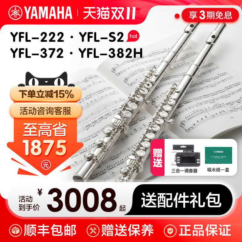 雅马哈长笛YFL222/S2标准型C调初学者专业西洋笛子乐器成人儿童