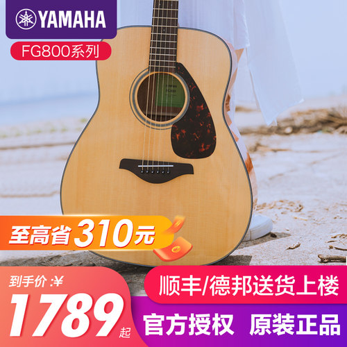 雅马哈吉他官方正品单板FG800