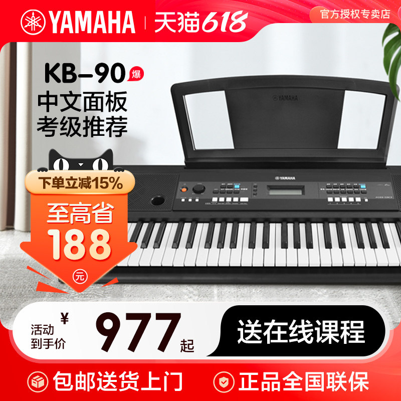 雅马哈电子琴KB90儿童家用初学者61键力度专业考级幼师教学