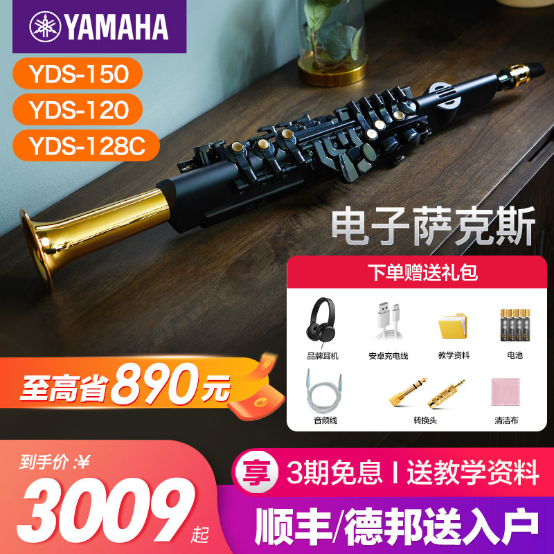 雅马哈电吹管电子萨克斯YDP-150图片
