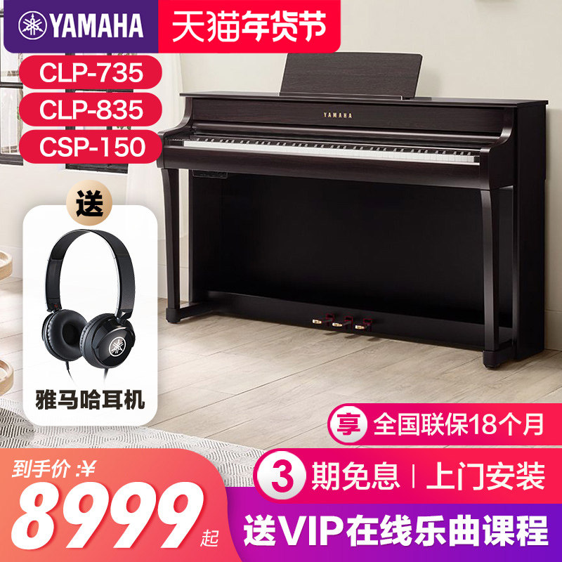 雅马哈电子钢琴官方旗舰店初学者88键重锤clp835立式家用专业735