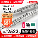 雅马哈长笛YFL222 S2标准型C调初学专业西洋笛子乐器儿童YFL212DR