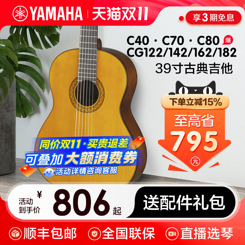 古典吉他正品YAMAHA雅马哈C40初学者 39寸儿童入门C70男女生C80