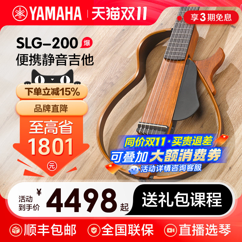 Yamaha雅马哈SLG-200S/200N 便携式旅行民谣古典静音木吉他电箱琴