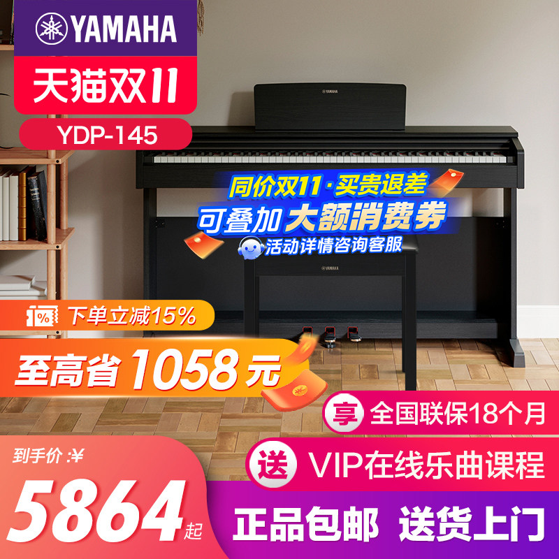 雅马哈电钢琴初学者88键重锤ydp145立式儿童专业智能家用电子钢琴