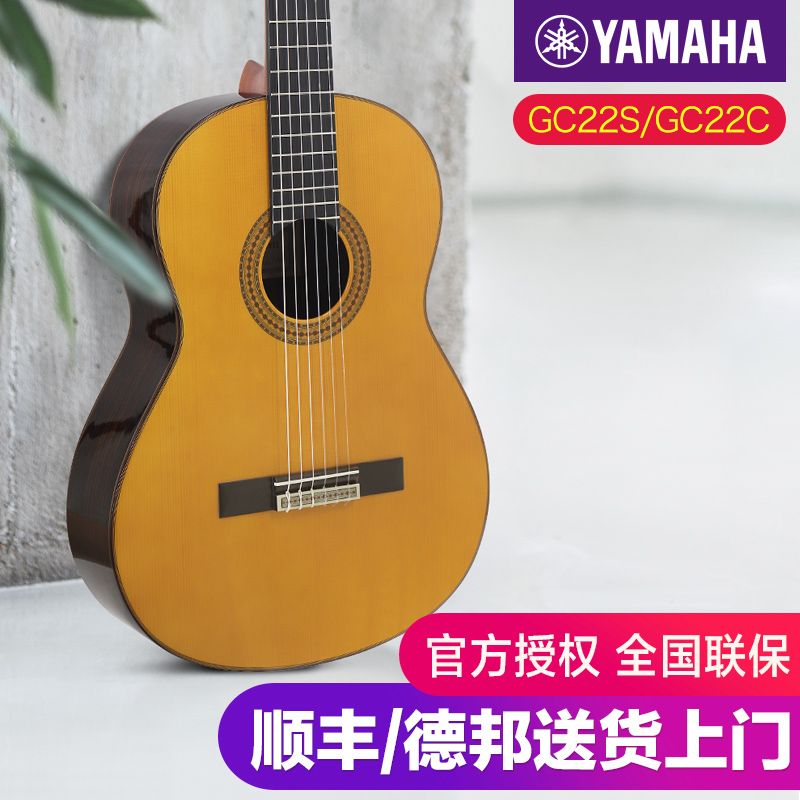 雅马哈古典吉他GC22S/GC22C全单专业演奏表演GC12S/GC12C