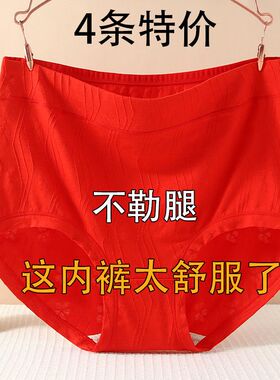 莫代尔棉内裤女士纯棉裆中高腰收腹大红色本命年结婚大码妈妈裤头