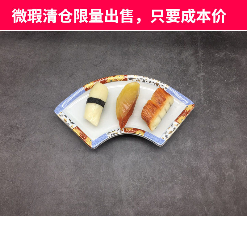 微瑕日式陶瓷扇形盘刺身盘炸物盘寿司盘多用和风盘三角盘料理餐具