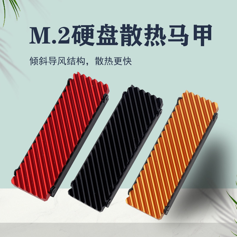 纯铝合金固态硬盘散热散热马甲