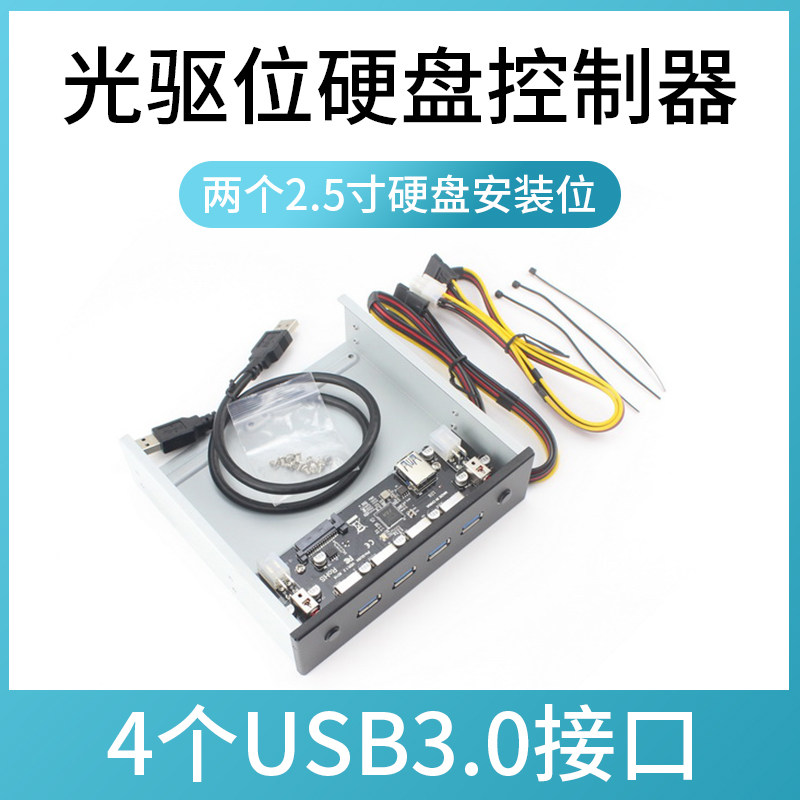 台式机光驱位扩展硬盘电源开关控制器带USB扩展多盘位双系统切换