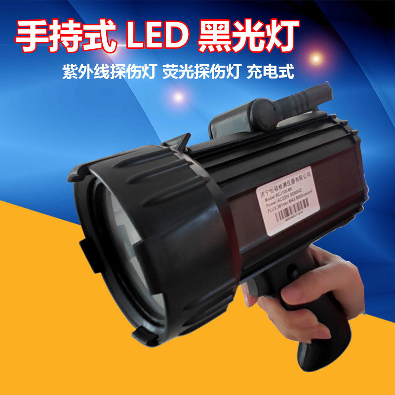 手持式LED荧光探伤灯紫外线恒硕