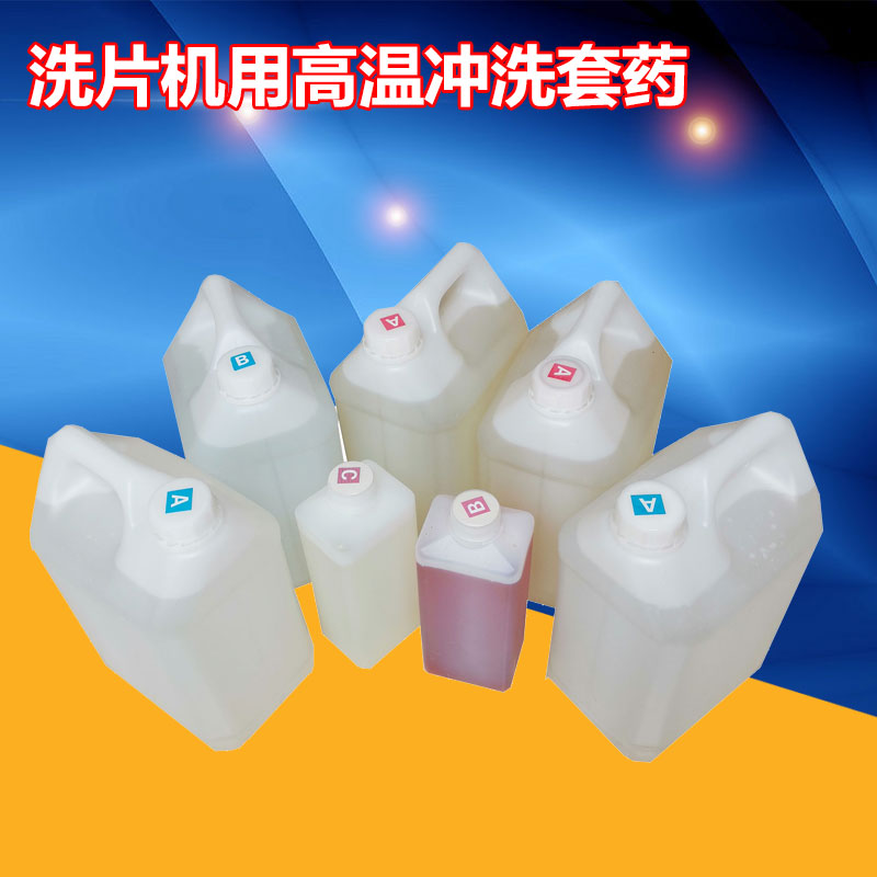 华中牌工业洗片机用高温显影液定影液 X光冲洗套药 高速冲洗胶片