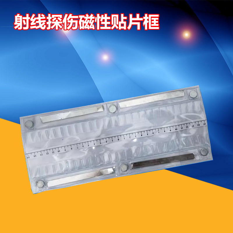 磁性贴片框射线探伤铅字标记带
