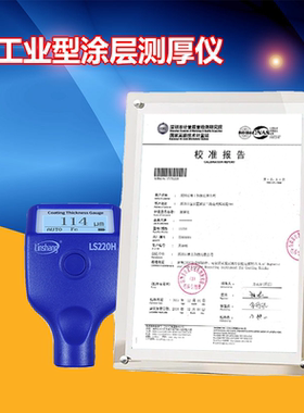 林上LS220H涂层测厚仪高精度镀锌层油漆厚度测量漆面检测仪漆膜仪