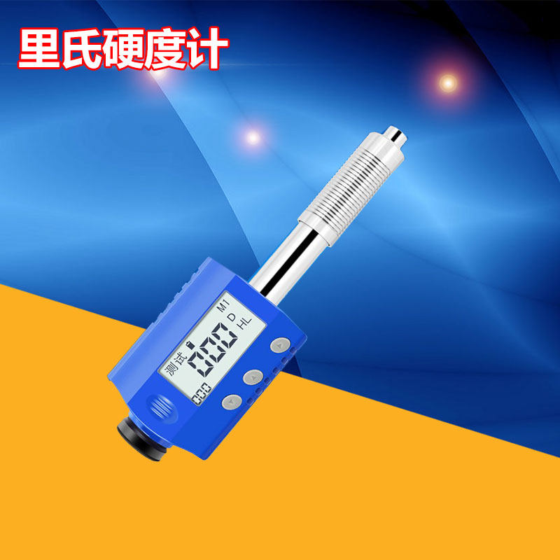 笔式里氏硬度计高精度钻石牌
