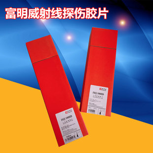 富明威IXQ100HD工业射线进口富士分切X光探伤胶片 感光底片现货