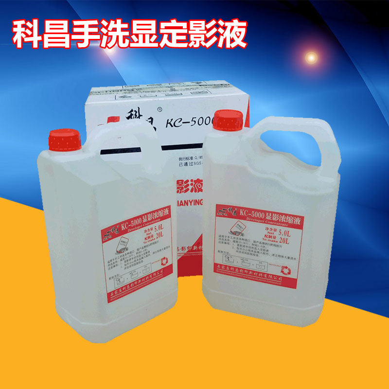 科昌手洗探伤显定影粉手显套药