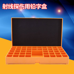 促销款射线探伤用铅字盒 铅字整理橙色塑料整理盒 工业检测坚固盒