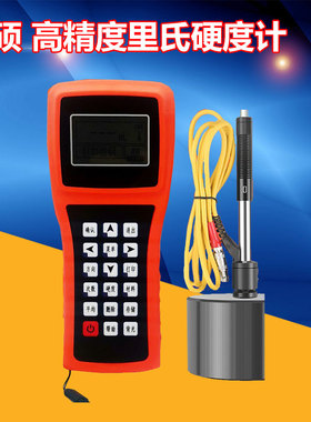 HT130便携式金属硬度测试仪里氏硬度计洛氏硬度计高精度硬度计